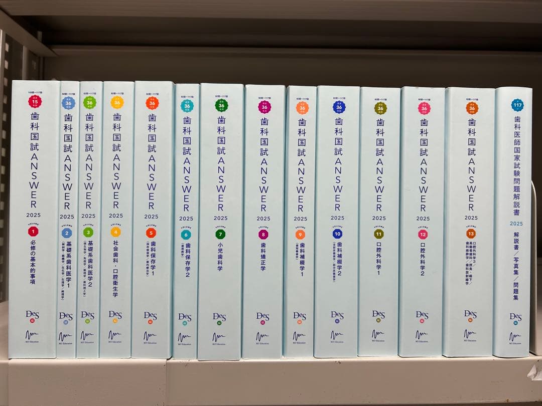 【値下げ】ANSWER 2025 全13冊 +第117回歯科医師国家試験問題解説 第117回歯科医師国家試験問題解説 | 麻布デンタルアカデミー