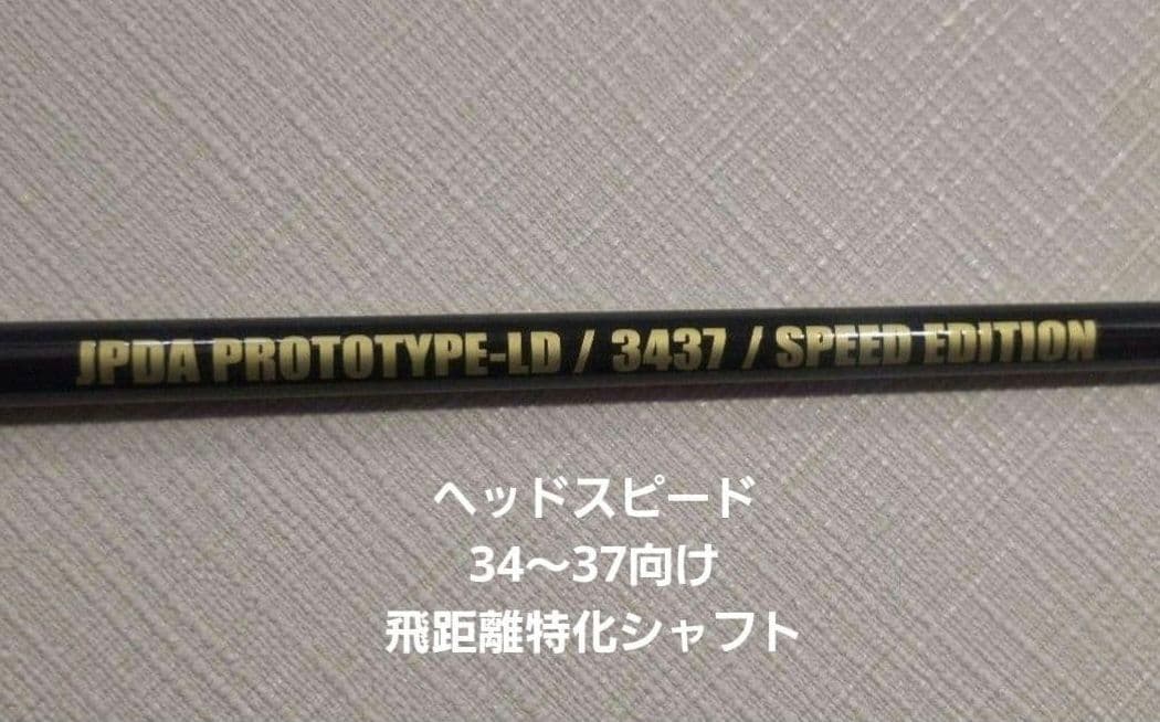 JPDA PROTOTYPE-LD 3437 SPEED E日本プロドラコン協会 JPDA PROTOTYPE-LD SPEED EDITION - ドラコンプロ認定/ドライバー飛