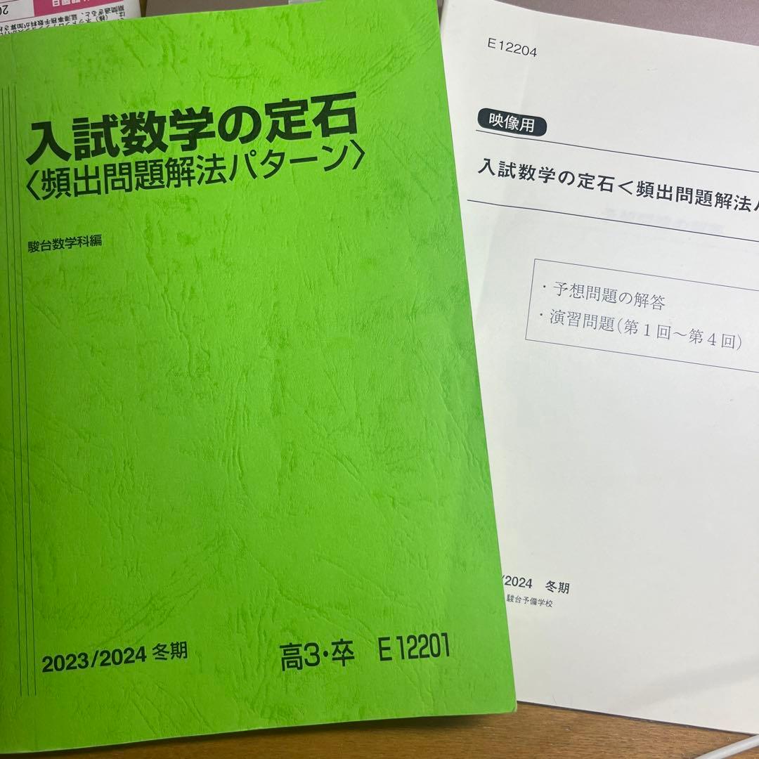 入試数学の定石 - メルカリ