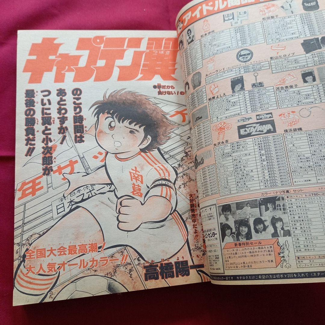 当時物美品】週刊 少年 ジャンプ 1982年8号 漫画 アニメ - メルカリ