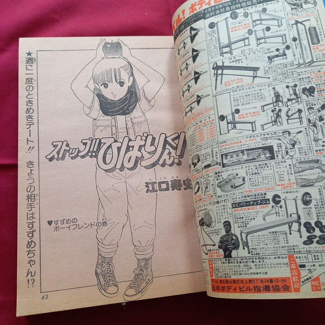 当時物美品】週刊 少年 ジャンプ 1982年8号 漫画 アニメ - メルカリ