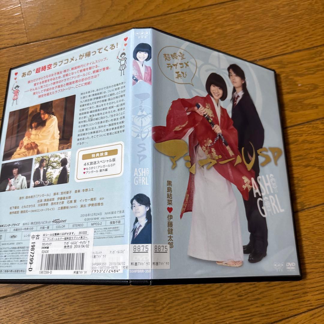 アシガールSP ～超時空ラブコメ再び～」DVD - メルカリ