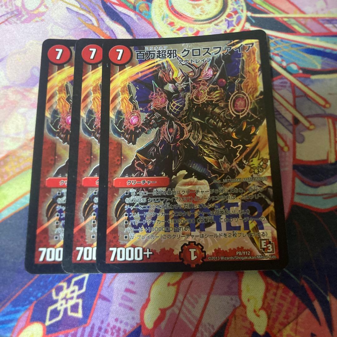 百万超邪クロスファイア　プロモ 百万超邪 クロスファイア【デュエルマスターズトレカお買得価格通販