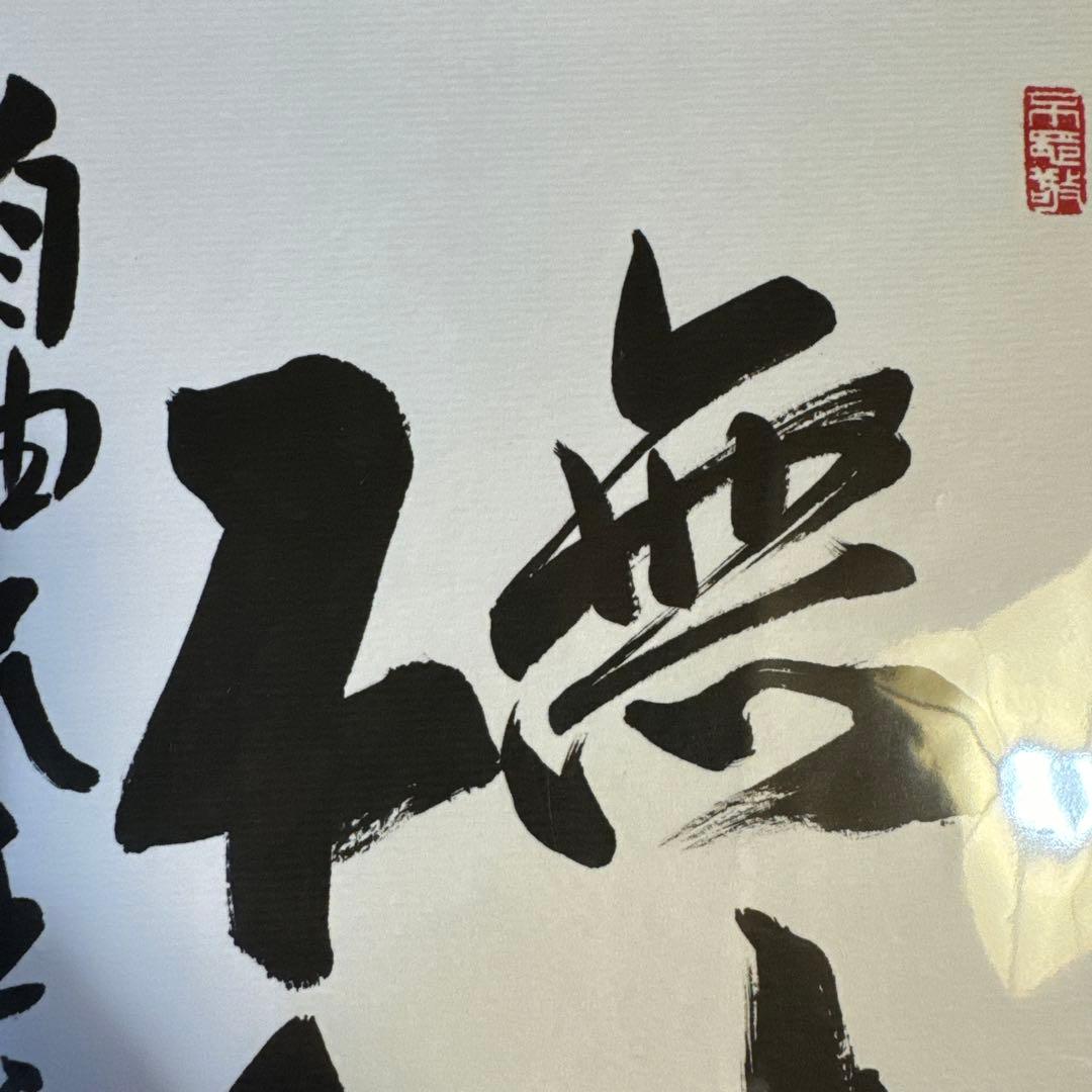 小泉純一郎 サイン 自民党総裁 直筆 色紙 内閣総理大臣 - メルカリ