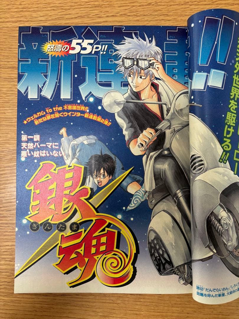 美品】銀魂 新連載 週刊少年ジャンプ 2004年2号 - メルカリ