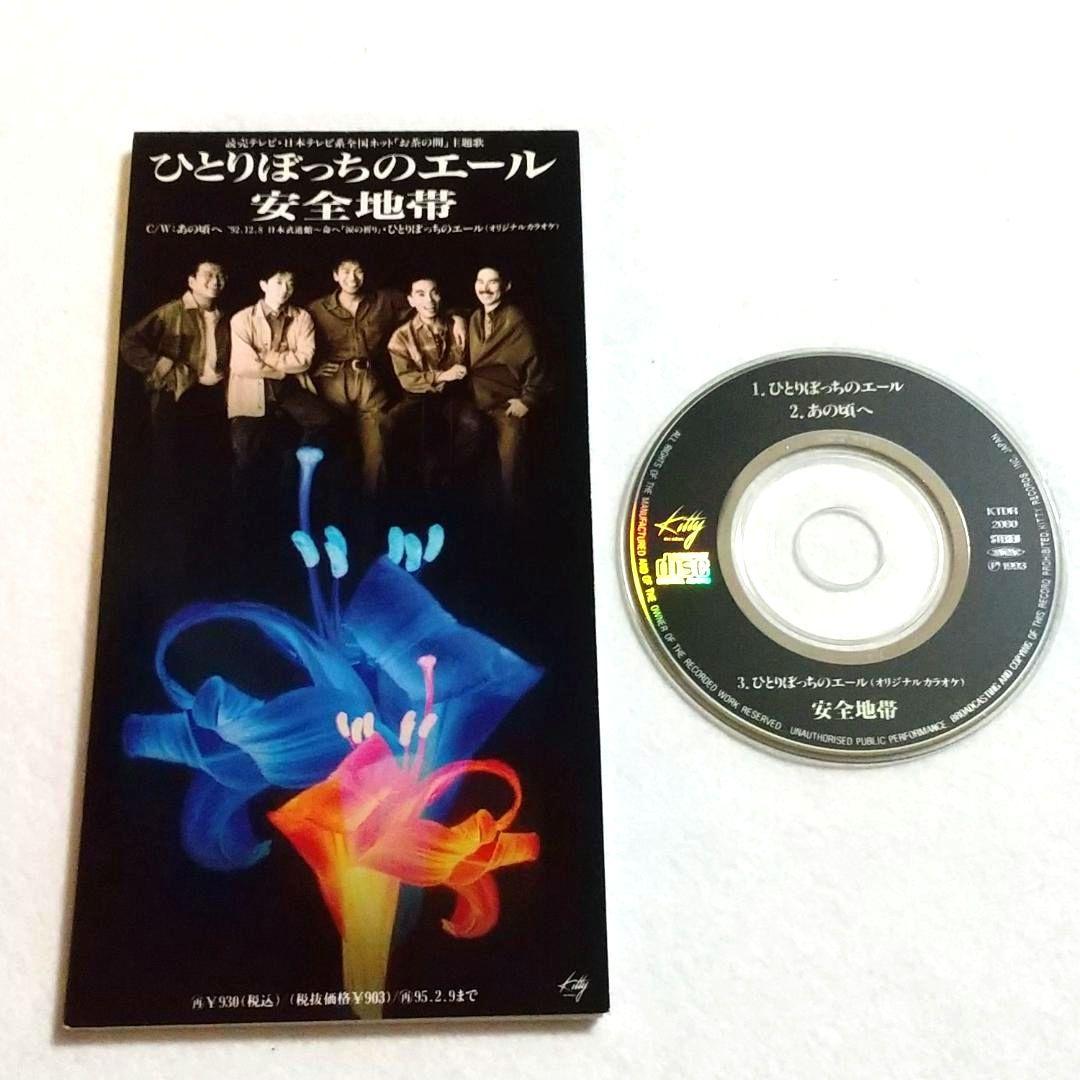 ☆安全地帯『崩黄色のスナップ 』など 8cmCD 13枚セット！ - メルカリ