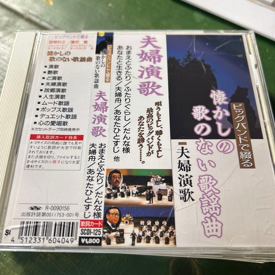 CD 愛演歌 こころのうた Box 8枚セット