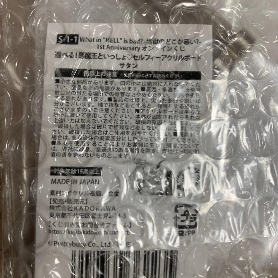 地獄のどこが悪い? くじ引き堂 S賞 サタン アクリルボード - メルカリ