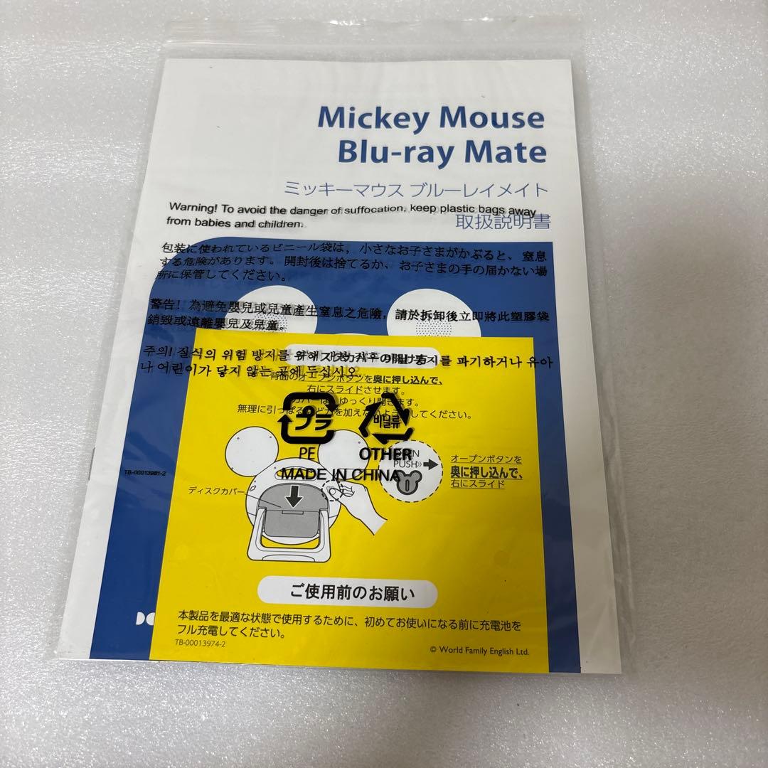 [新品未開封]DWEミッキーメイト　ブルーレイメイト2025年2月購入