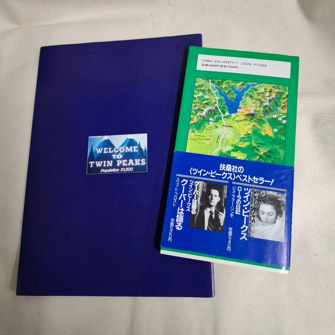ツイン・ピークスの歩き方 「WELCOME TO TWIN PEAKS」他 - メルカリ