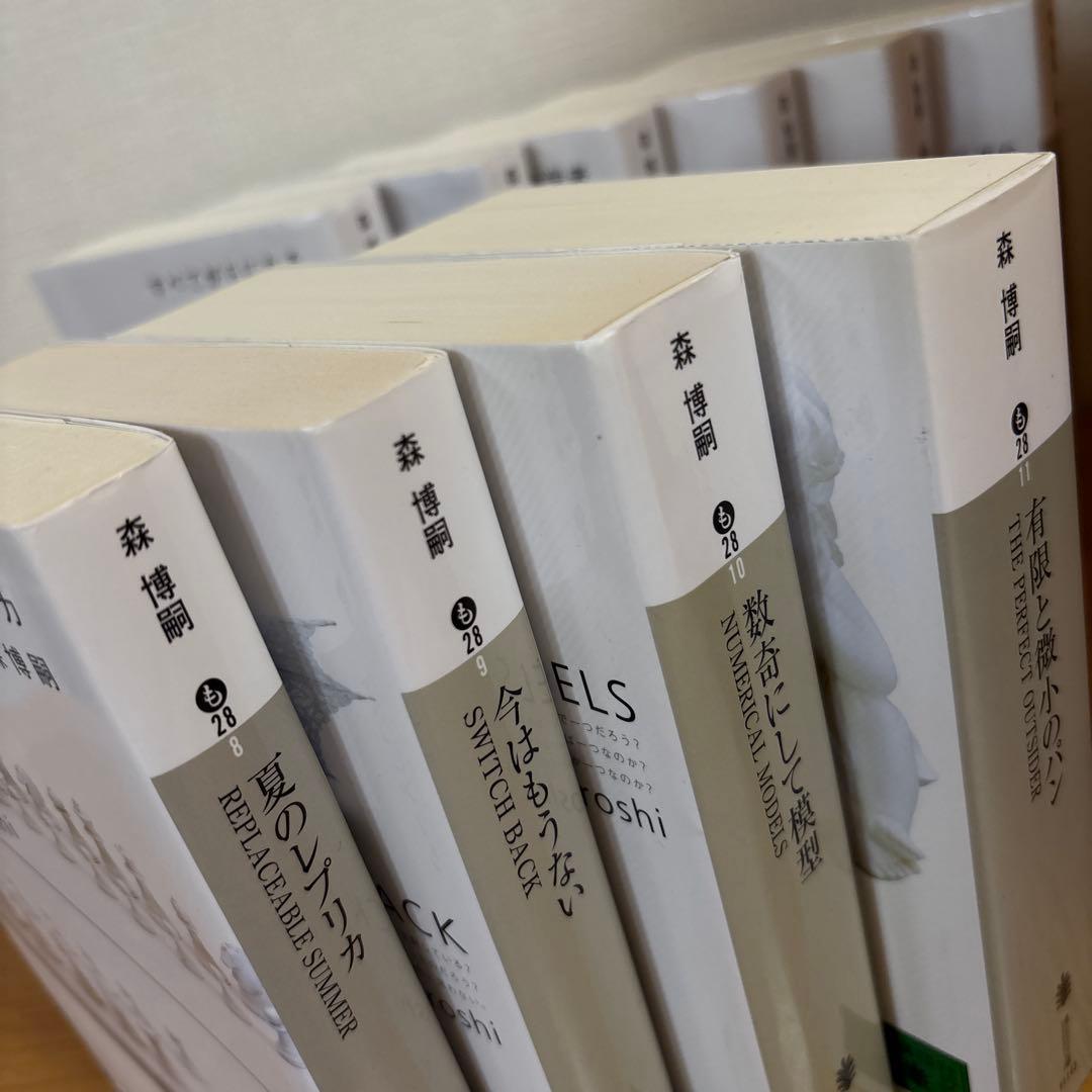 森博嗣 新装版S&Mシリーズ 全10冊セット - メルカリ