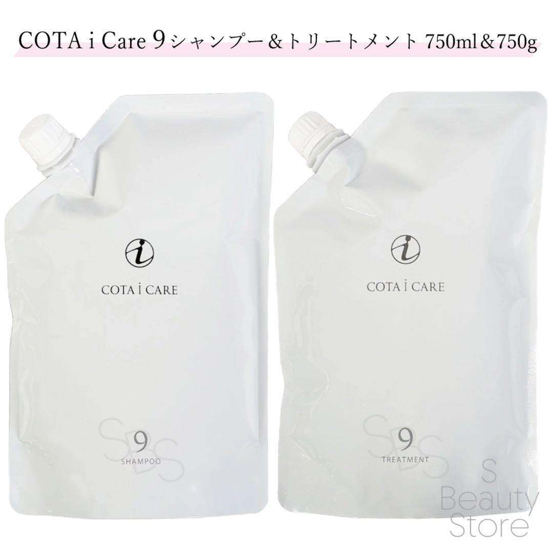 ※2時間限定【新品】COTA i CARE 9 シャンプー トリートメント詰替用 楽天市場】【正規品】 コタ アイ ケア シャンプー 9 750ml COTA