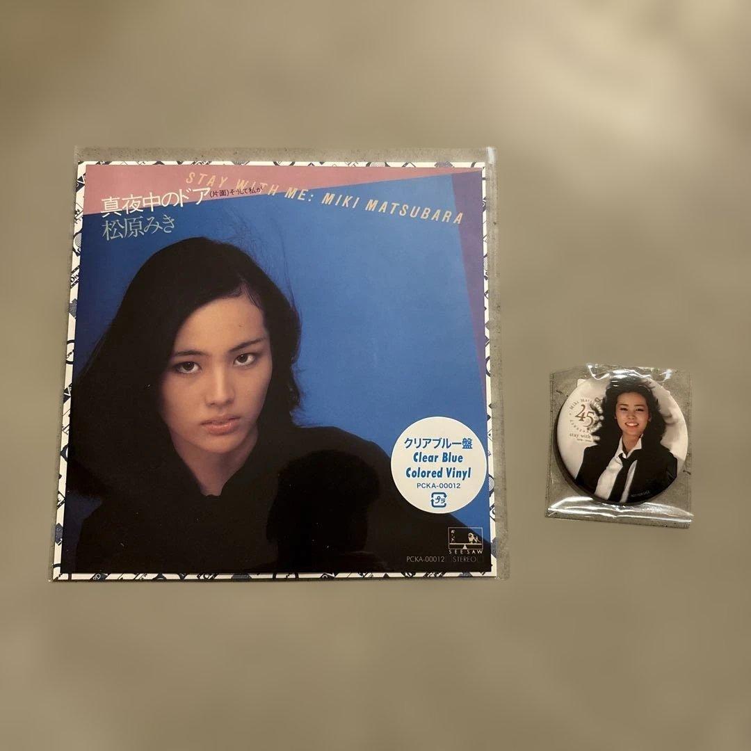 新品未開封 松原みき 真夜中のドア 7inch・缶バッジ アナログレコード