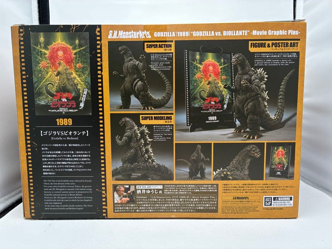 S.H.MonsterArts ゴジラ (1989) 『ゴジラVSビオランテ』