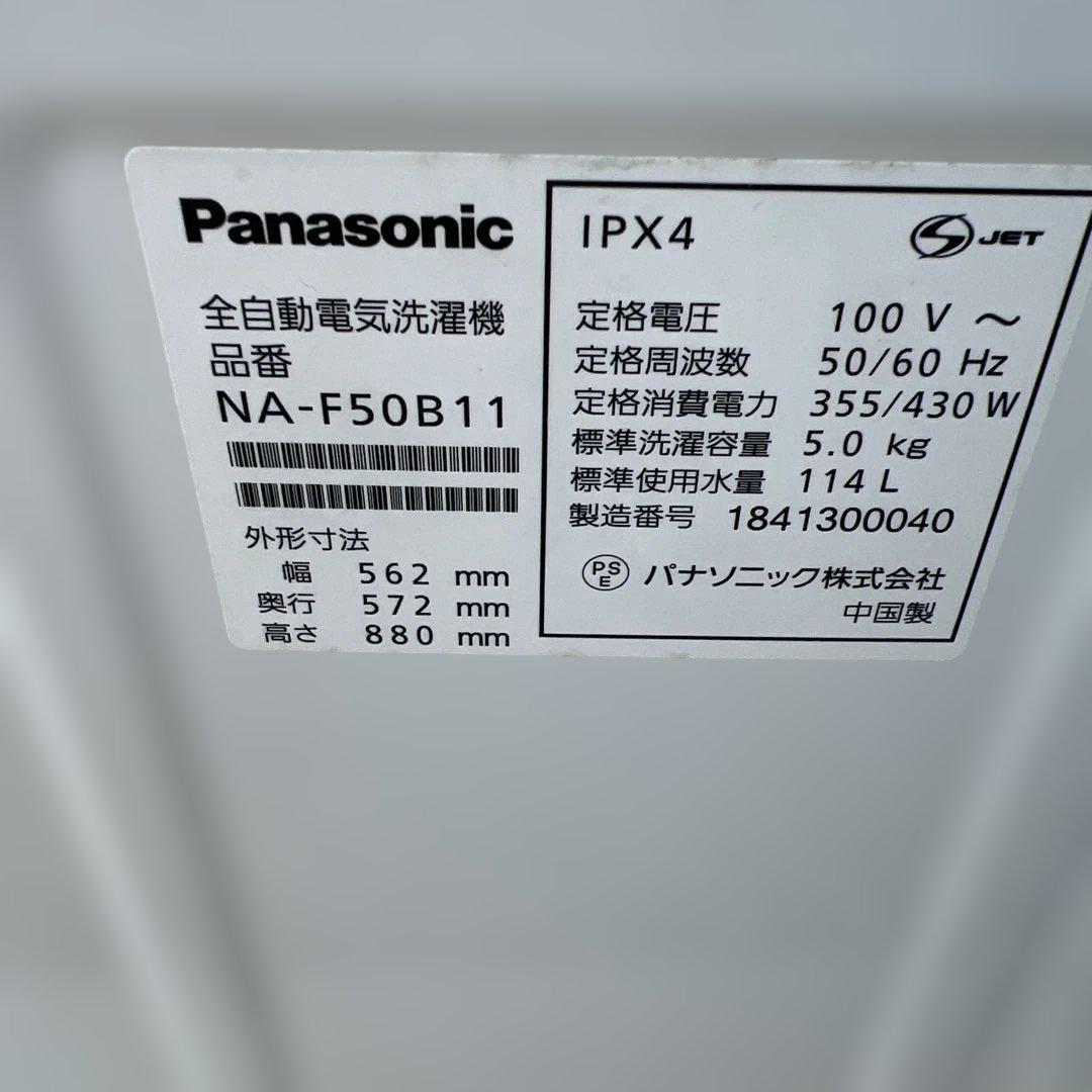 Panasonic NA-F50B11 縦型洗濯機 5.0kg