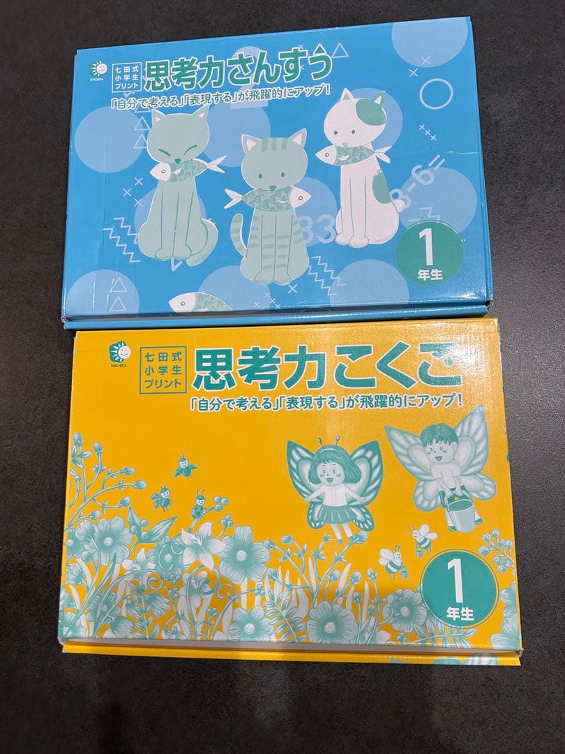 七田式プリント　小学1年生　こくご　さんすう 小学生プリント国語1年生【プリント教材】 | 七田式公式通販