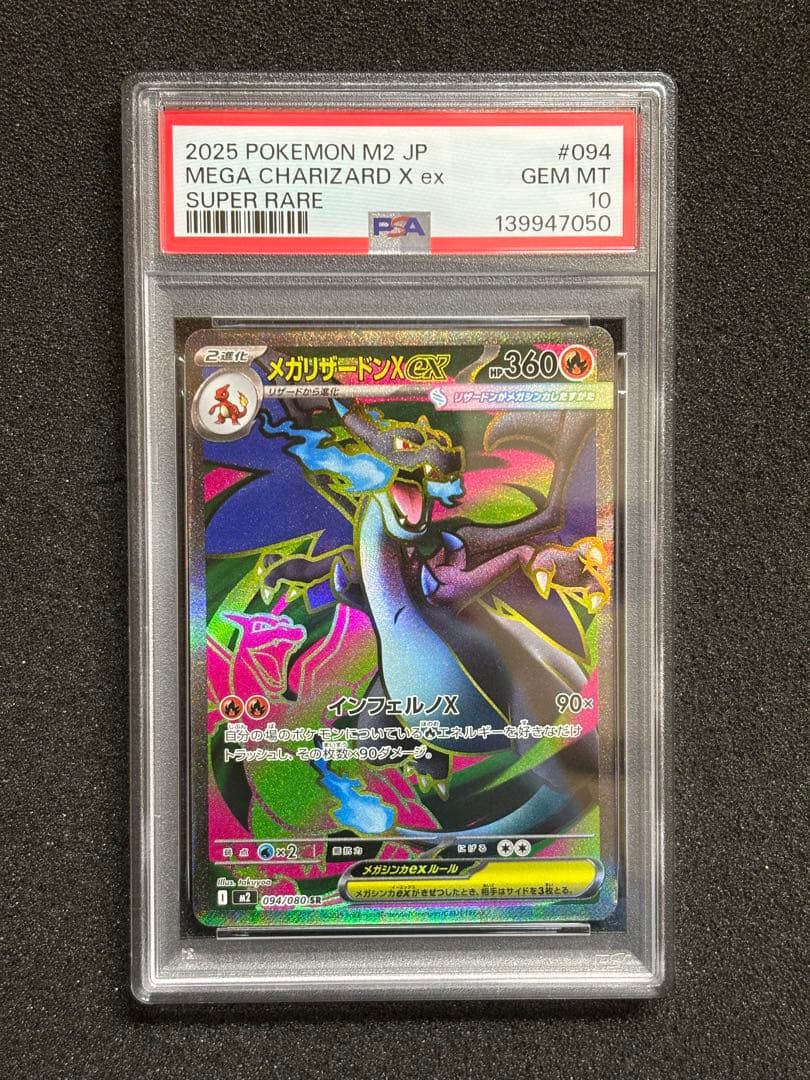 PSA10連番】 メガリザードンx ex SAR SR インフェルノx 鑑定品 - メルカリ
