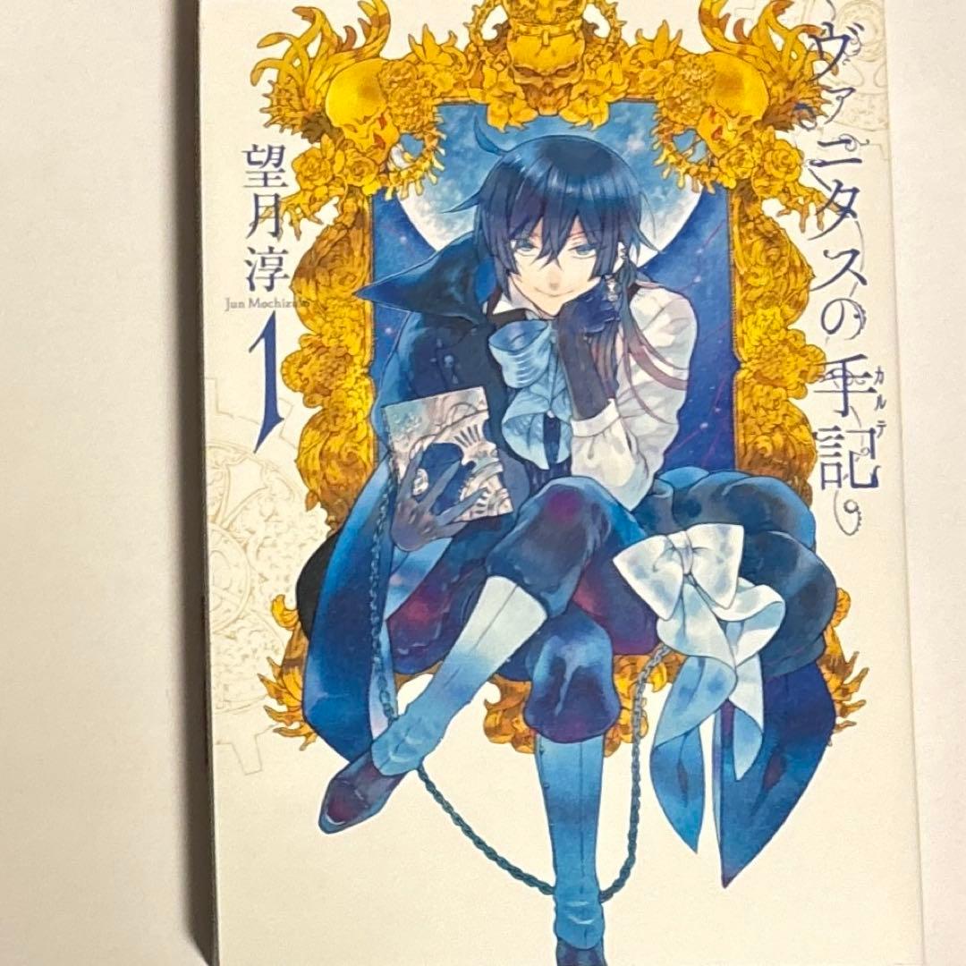 ヴァニタスの手記　1巻　直筆サイン本 2017年ver. ヴァニタスの手記 1巻 直筆サイン本 2017年ver. - メルカリ