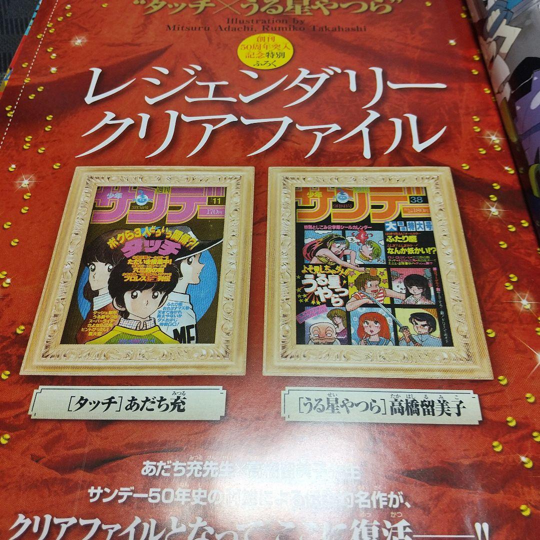 週刊少年サンデー 2008年17号※月光条例 新連載※タッチ×うる星やつら