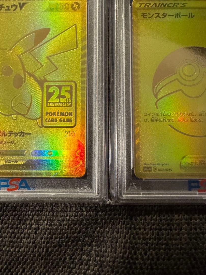 PSA10】2連番 ピカチュウV モンスターボール ピカチュウ25th - メルカリ