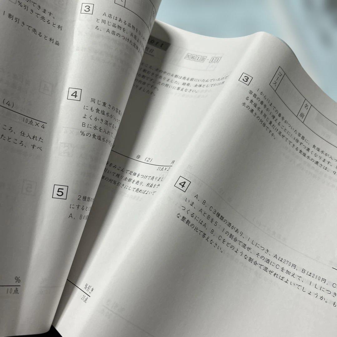 ㉓A 未記入 SAPIX サピックス 6年生 数学 夏期講習 サマーサポート