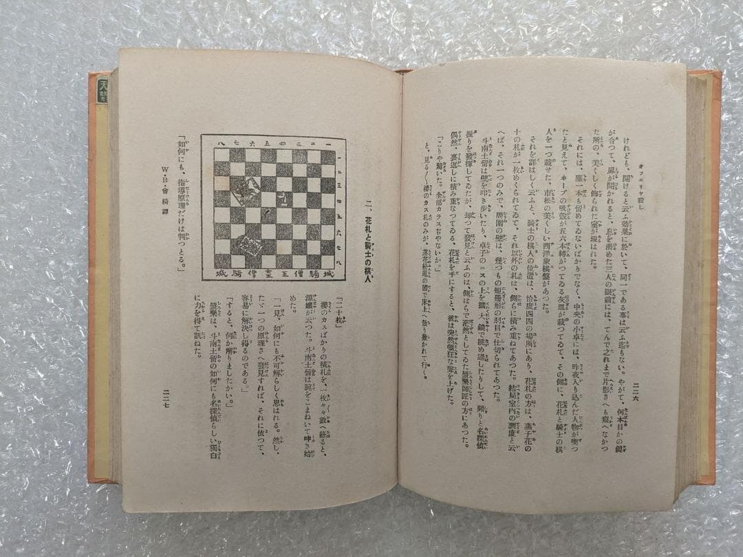 オフェリヤ殺し 小栗虫太郎 昭和10年 春秋社 初版 - メルカリ