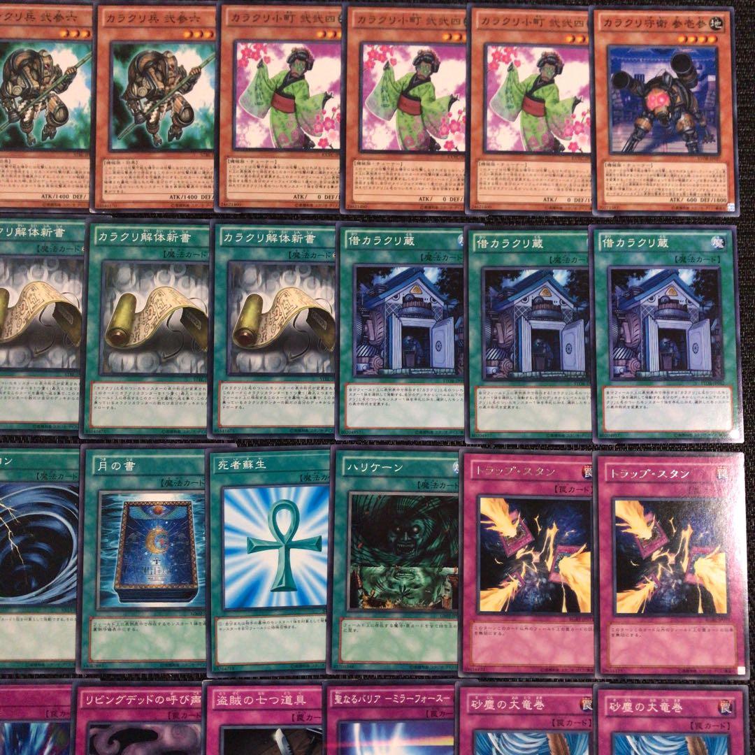遊戯王 1103環境 カラクリ デッキ ゲートボール - メルカリ