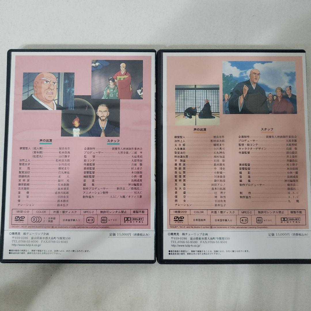 DVD】親鸞聖人アニメ 『世界の光・親鸞聖人』『親鸞聖人と王舎城の悲劇