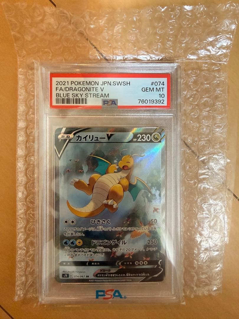 カイリューV SR S7R 蒼空ストリーム PSA10 カイリューV SR [蒼空ストリーム] S7R 074/067 (PSA10) ポケモンカード