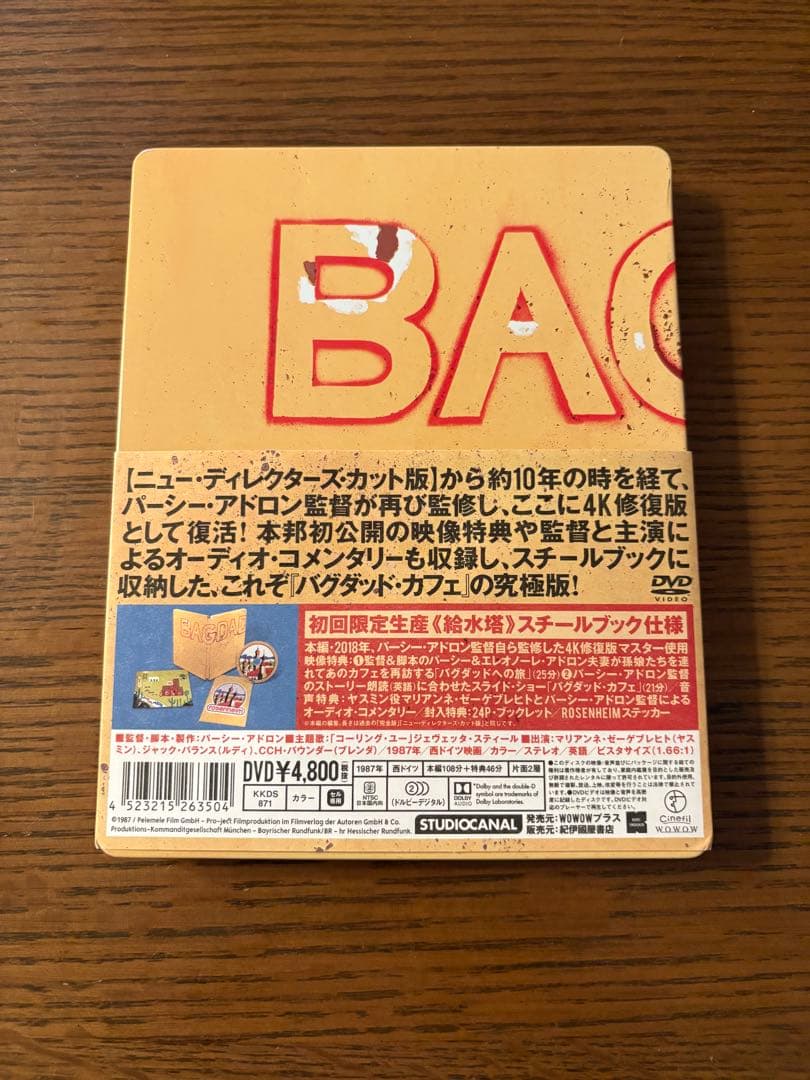 バグダッド・カフェ　4K修復版　初回限定版　DVD
