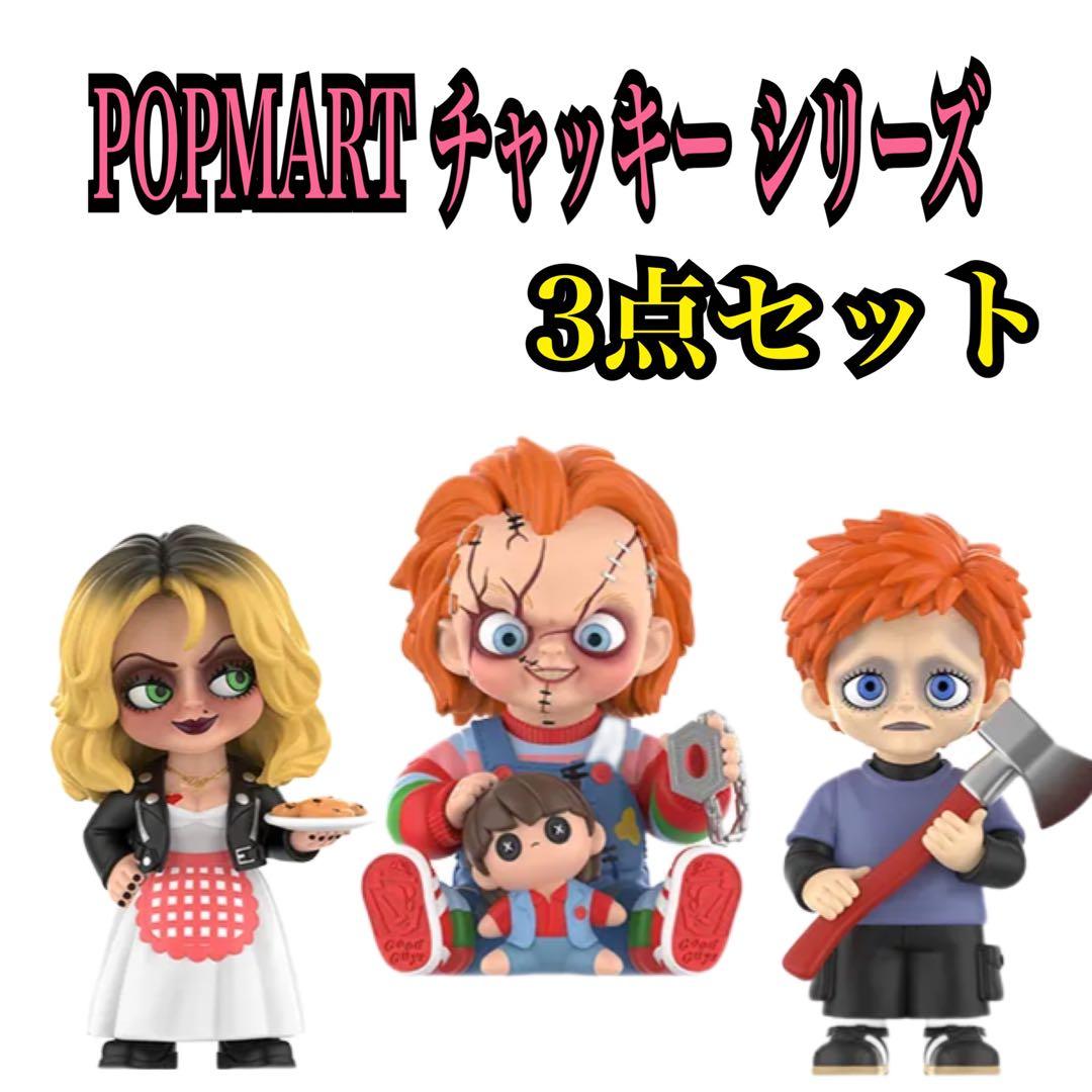 POPMART Chucky チャッキー Franchise Series - メルカリ