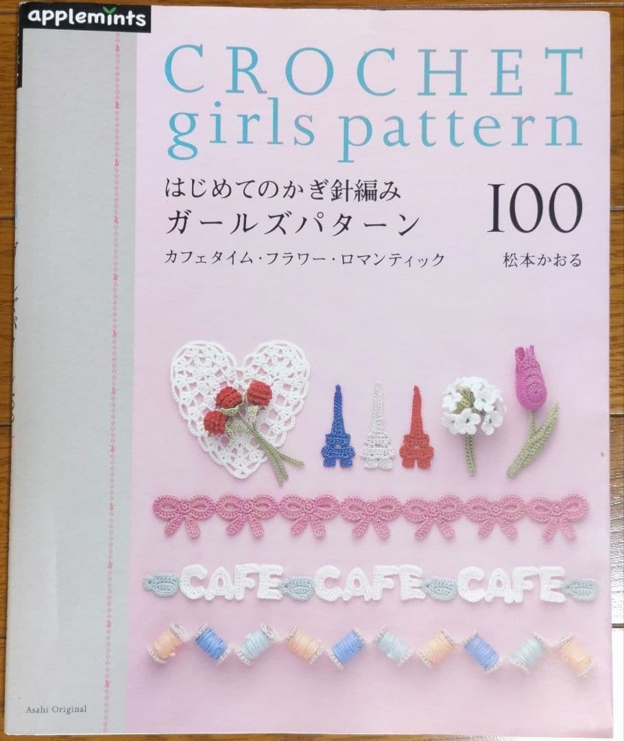 かぎ針編みの本12冊セット - メルカリ