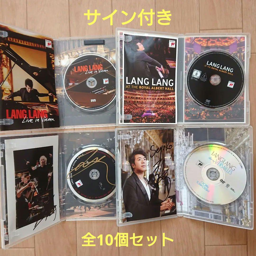 直筆サイン付き　ラン・ラン　 CD DVD 合計10個セット　パンフレット付き ラン・ラン – UNIVERSAL MUSIC STORE
