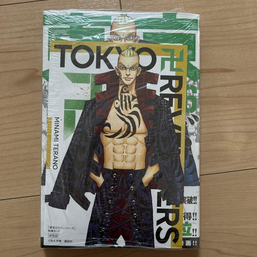 東京リベンジャーズ 26巻 未開封 - メルカリ