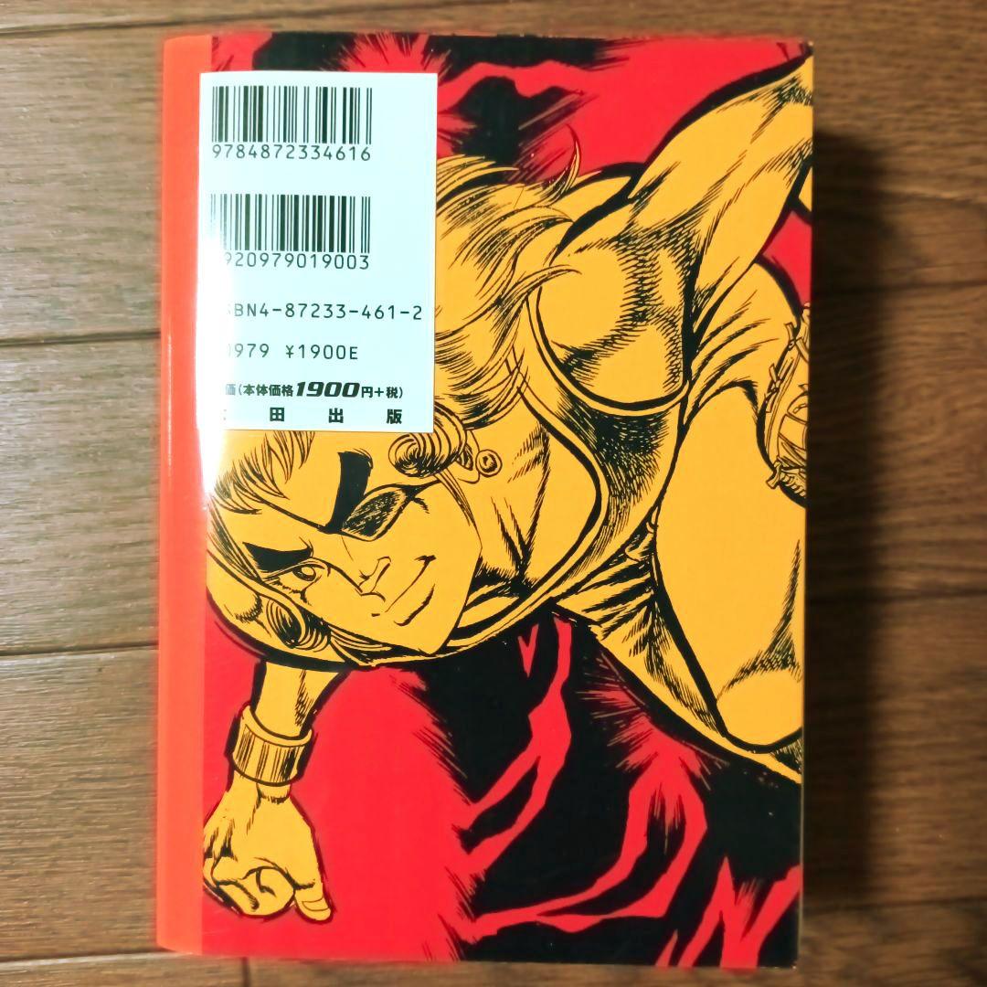 愛蔵版 アストロ球団 全5巻セット 中島徳博 / 遠崎史朗 - メルカリ