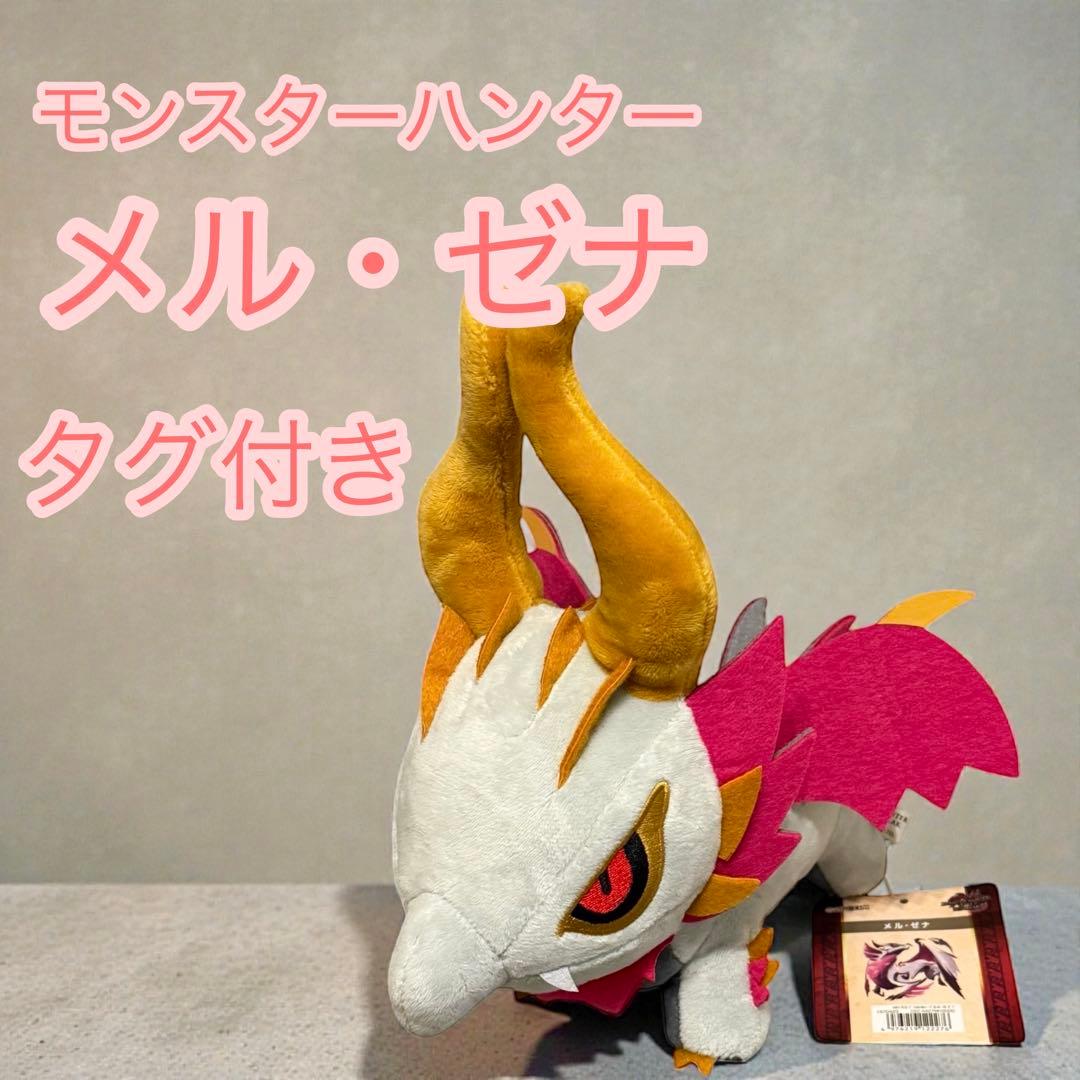 モンスターハンター サンブレイク メルゼナ デフォルメぬいぐるみ