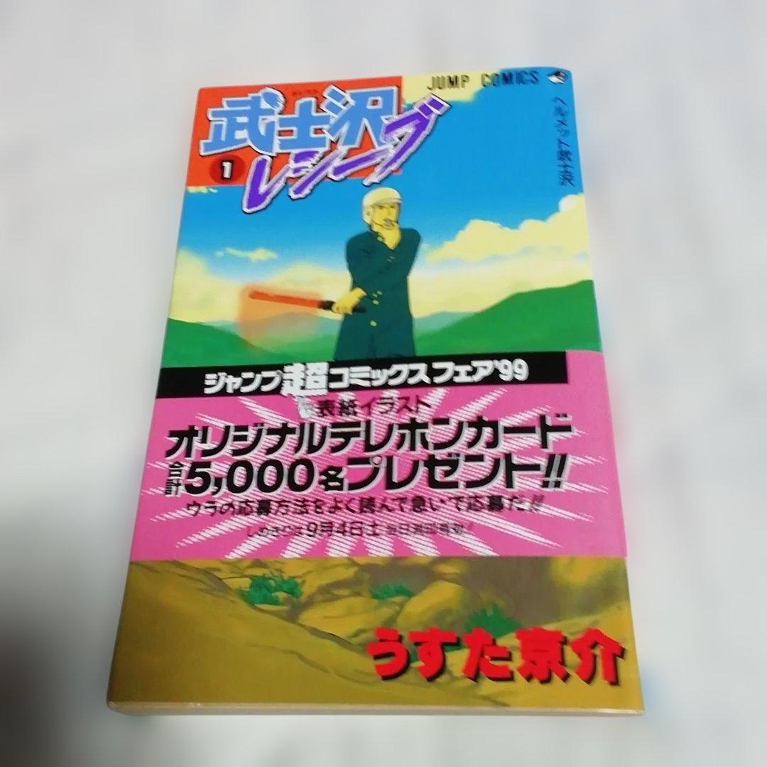 うすた京介 武士沢レシーブ 1巻初版本 - メルカリ