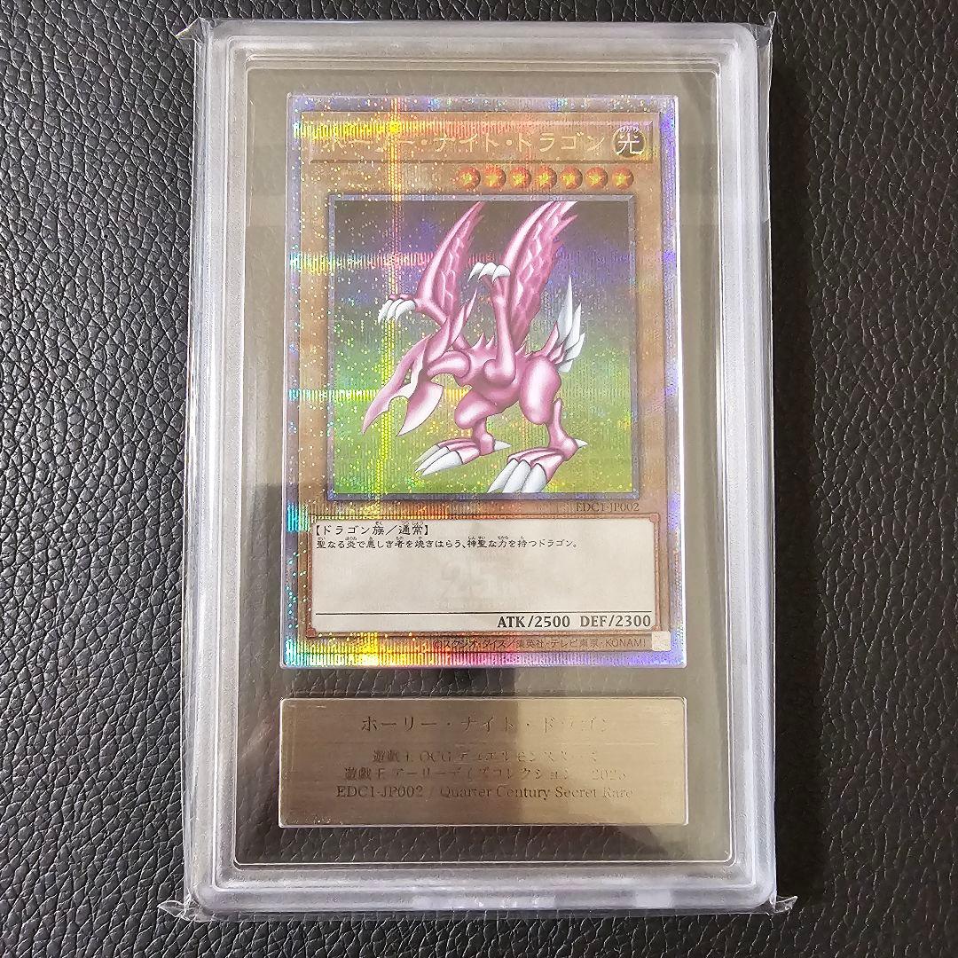 ARS10 ホーリーナイトドラゴン 究極完全態グレートモス 25th クオシク