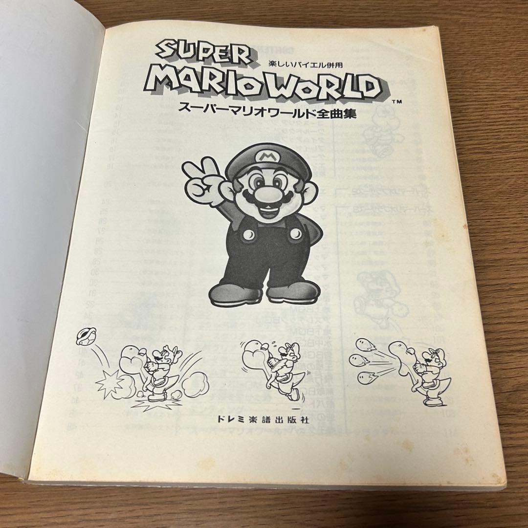 楽譜・絶版】楽しいバイエル併用 スーパーマリオワールド 全曲集