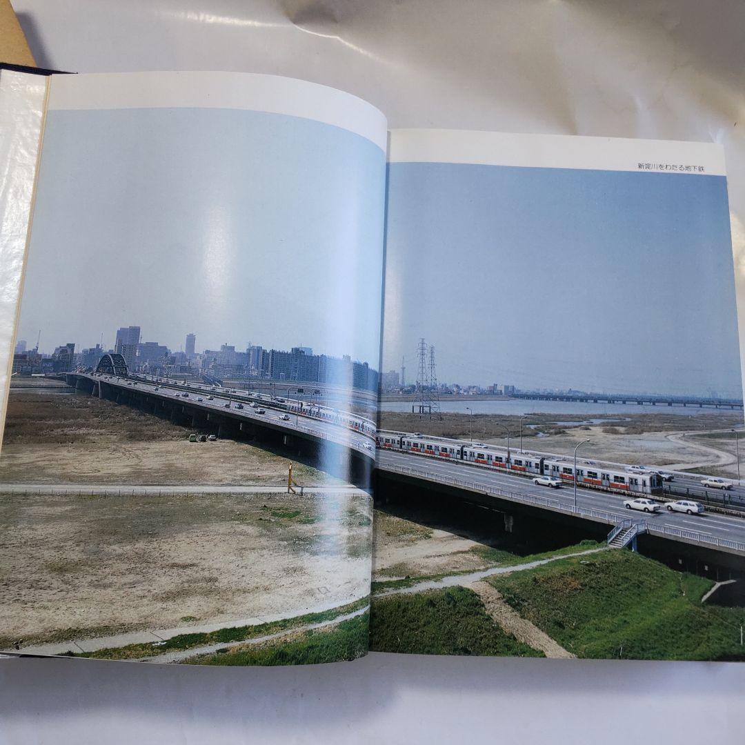 大阪市交通局七十五年史 大阪市交通局 昭和55年 初版本 新品 未使用