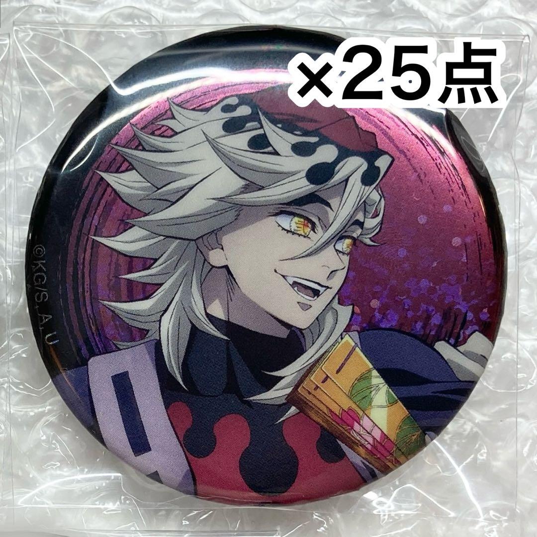 鬼滅の刃 無限城編 ランダム グリッター缶バッジ　童磨 25点まとめ売り 鬼滅の刃 無限城編 ランダム グリッター缶バッジ 童磨 25点まとめ売り