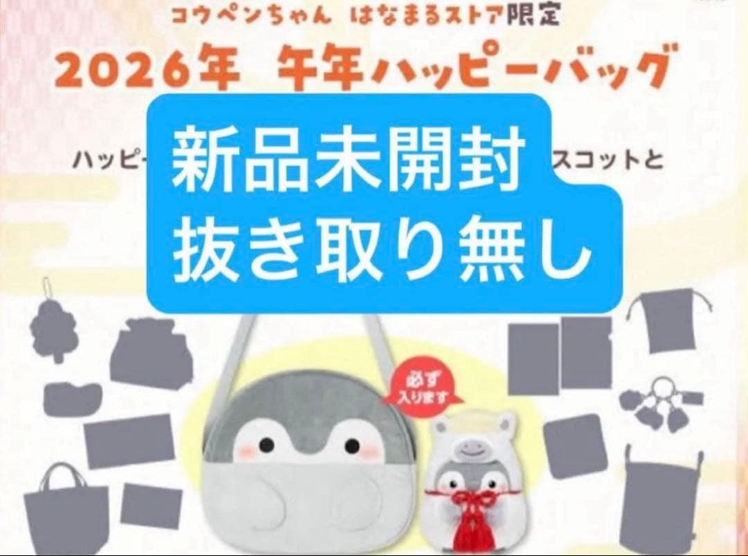 コウペンちゃん 2026 ハッピーバッグ 福袋 - メルカリ