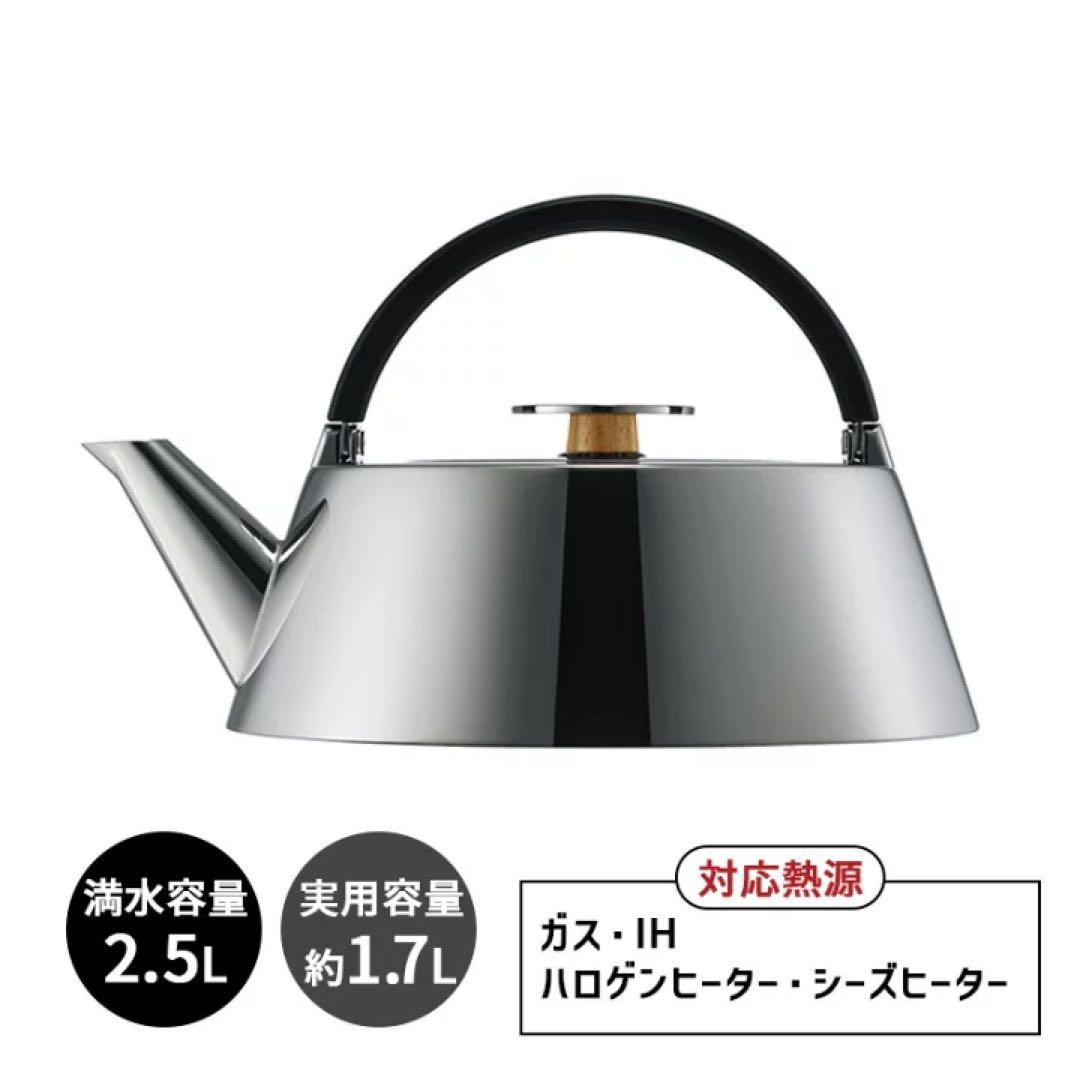 クックベッセル INOX イノックスケトル 2.5L