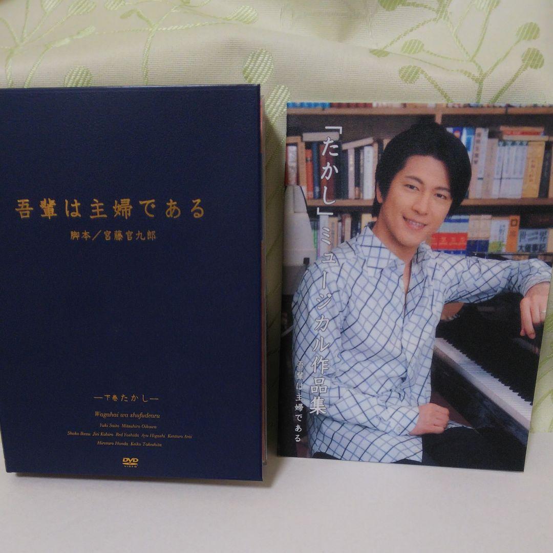 吾輩は主婦である DVD-BOX 上巻「みどり」下巻「たかし」各5枚