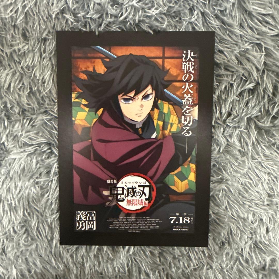 劇場版鬼滅の刃 無限城編 冨岡義勇 非売品劇場用ポスターデザイン