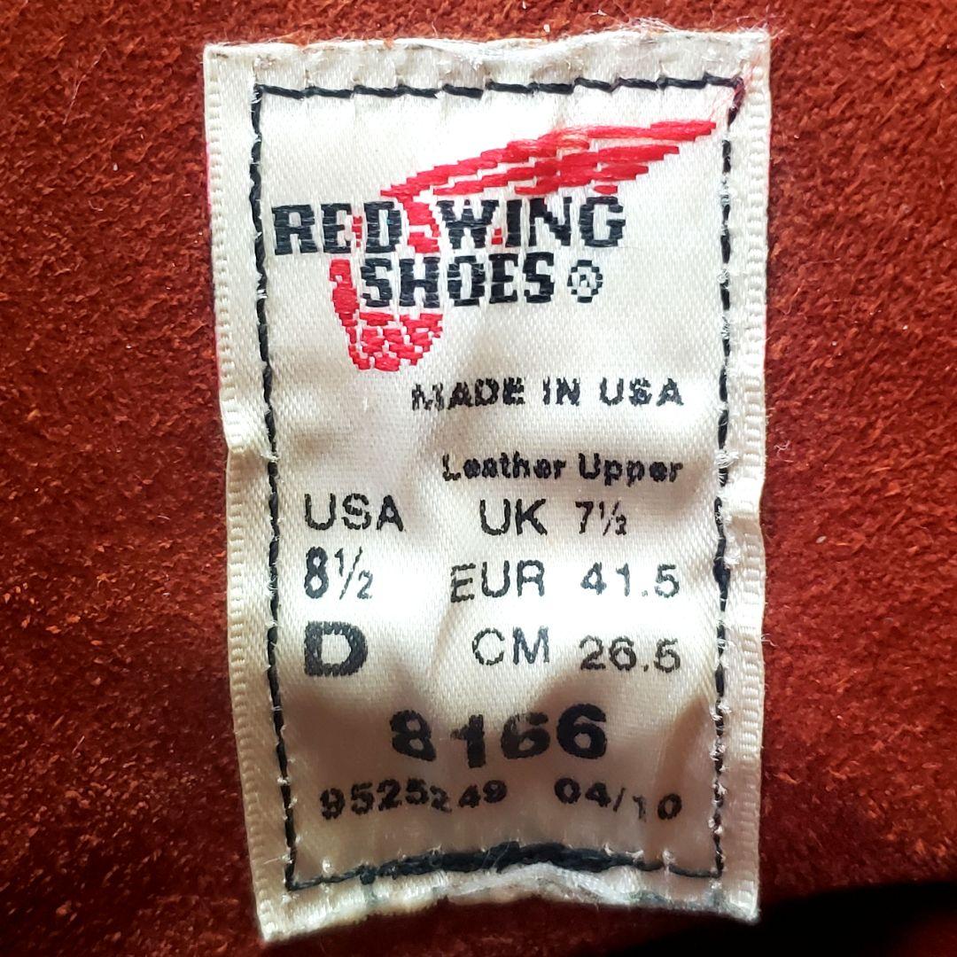 RED WING 8166 サイド羽刻印 8.5D 10年製 赤茶 プレーントゥ