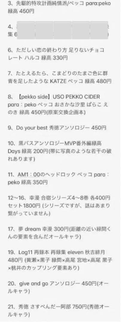 黒子のバスケ 黒バス 高尾関連同人誌まとめ 緑高 宮高 緑間真太郎×高尾和成