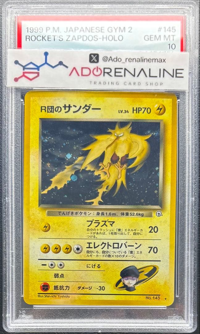 PSA10】R団のサンダー 旧裏 No.145 - メルカリ