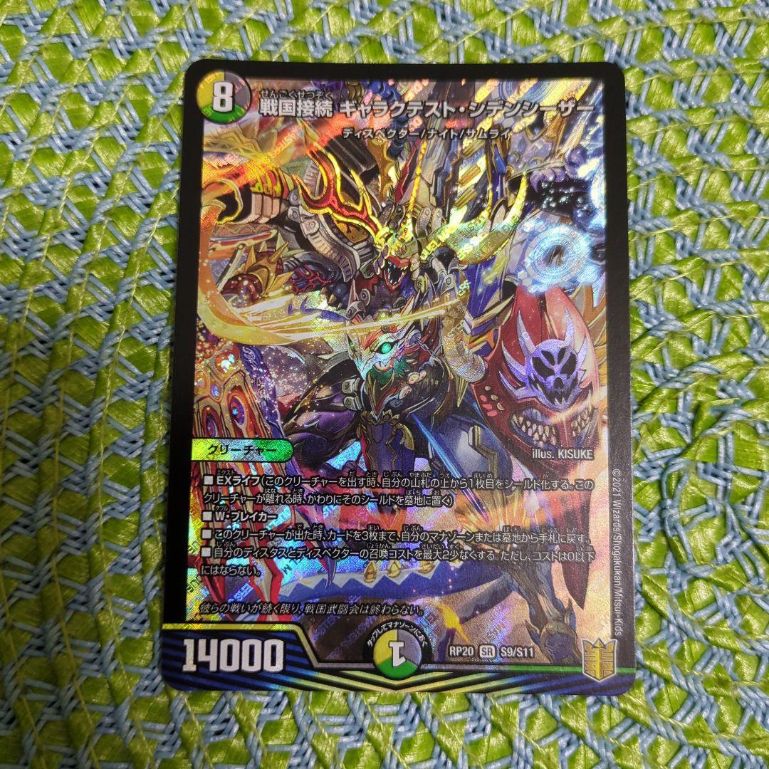 デュエマ 戦国接続ギャラクテストシデンシーザー - メルカリ