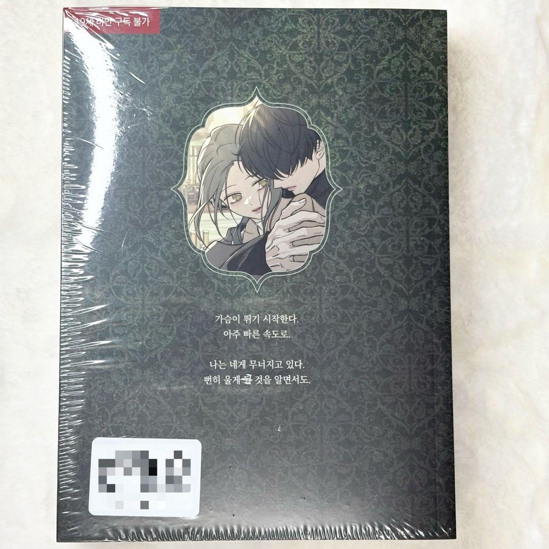 【連動特典付き・初版限定・絶版】枯れた花に涙を 3〜4巻　③